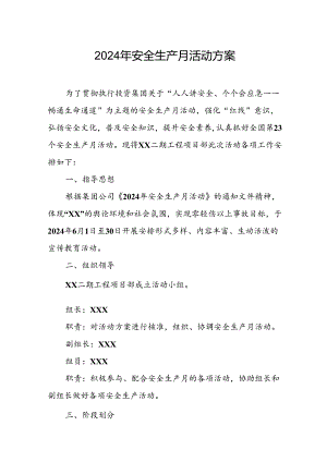 2024年建筑施工安全生产月活动方案.docx