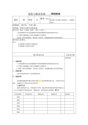 控制方式相互切换实验.docx