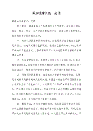 开展防溺水致学生家长的一封信.docx
