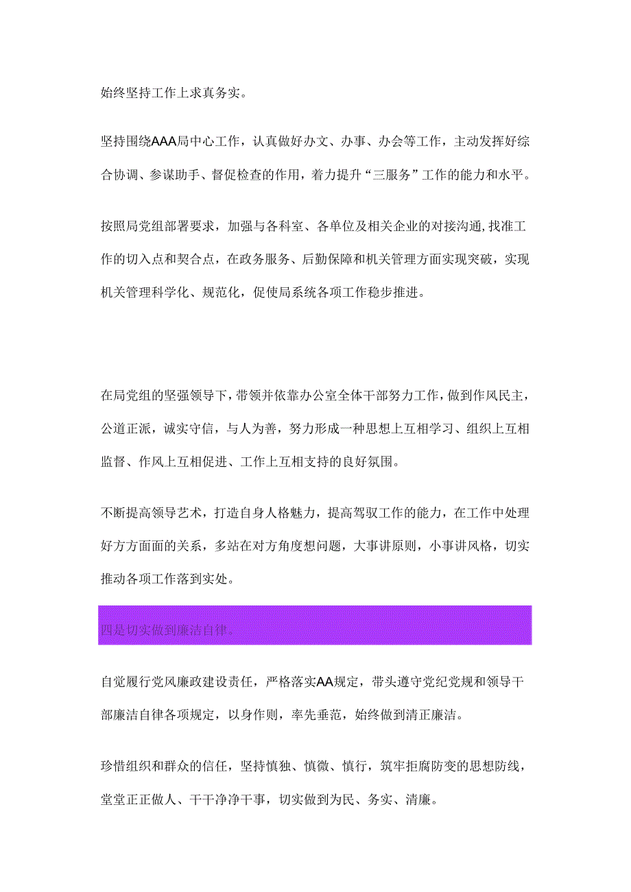 新任领导干部表态发言(局办公室主任).docx_第2页
