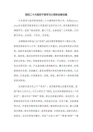 党的二十大报告干部学习心得体会集合篇.docx