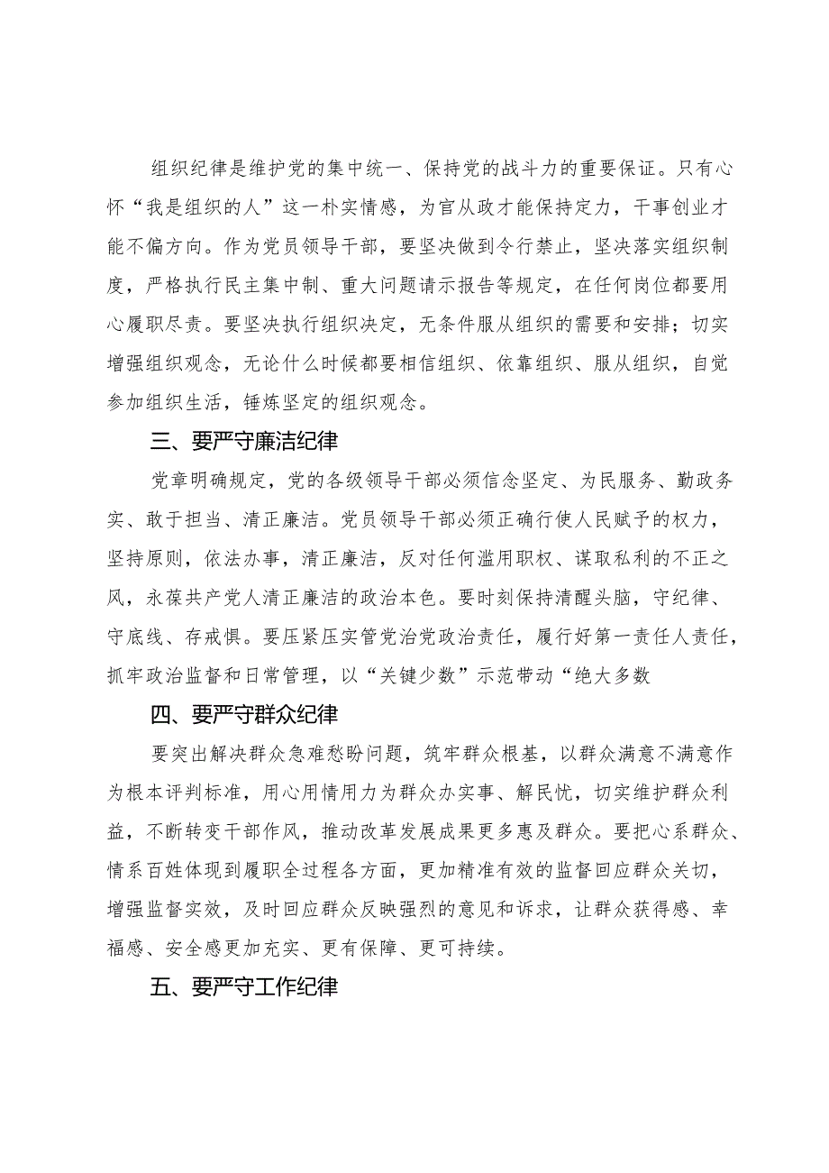 在党纪学习教育专题读书班分组研讨上的主持词(含研讨发言).docx_第2页
