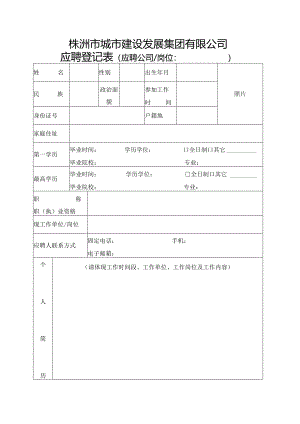 株洲市城市建设发展集团有限公司.docx