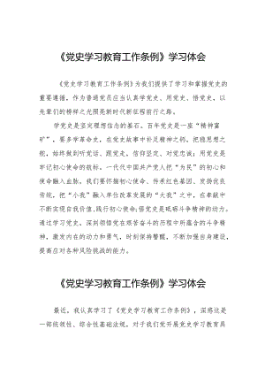 十五篇党员干部学习党史学习教育工作条例的心得体会.docx
