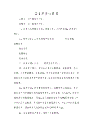 设备租赁协议书.docx