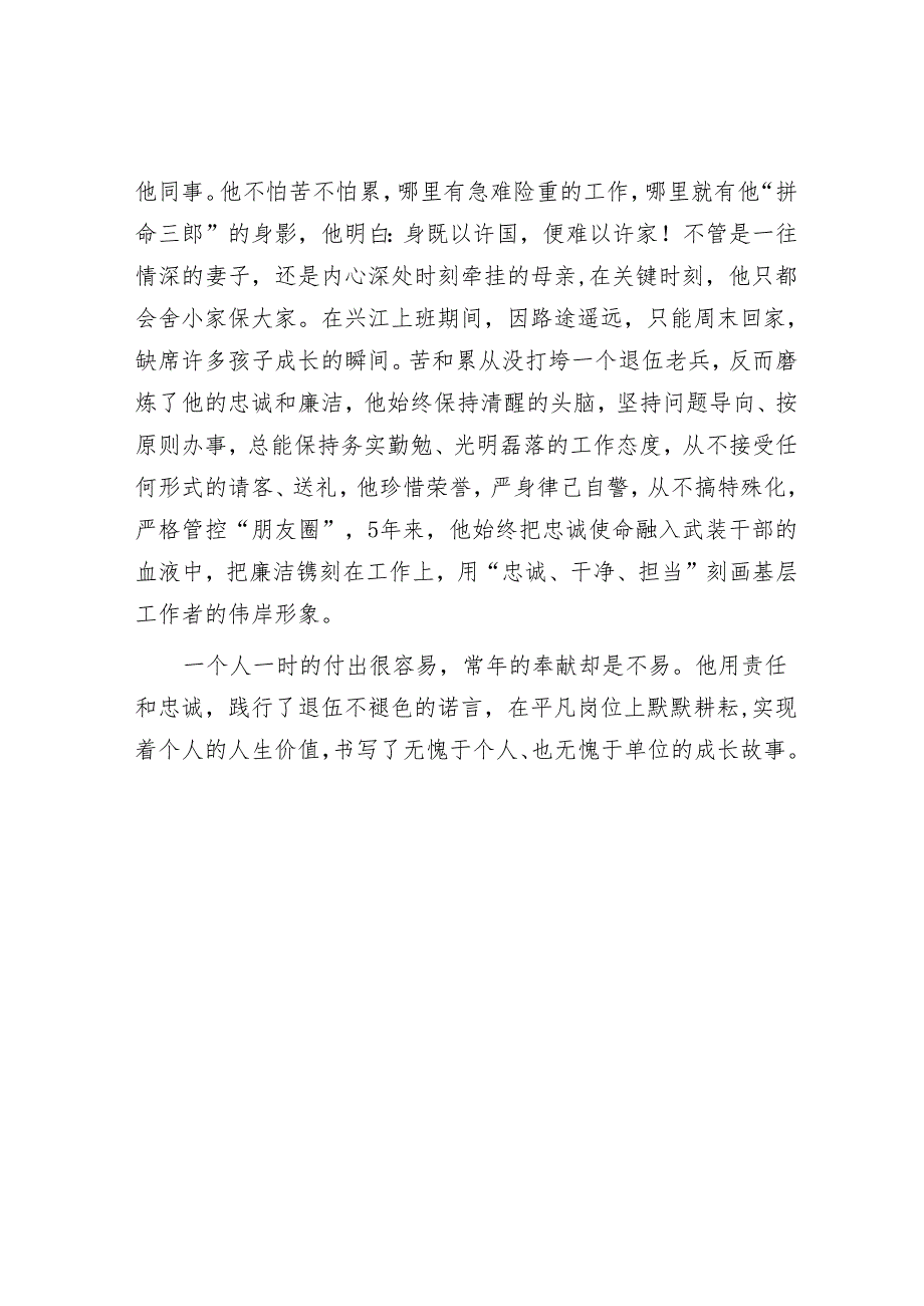 乡镇干部先进事迹材料.docx_第3页