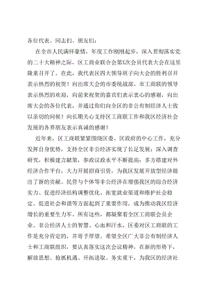 区委副书记在区工商业联合会代表大会上的讲话.docx