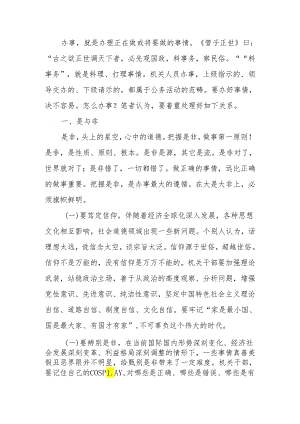 市委办公室主任辅导授课讲稿：处理好十对关系切实提高“办事”能力.docx