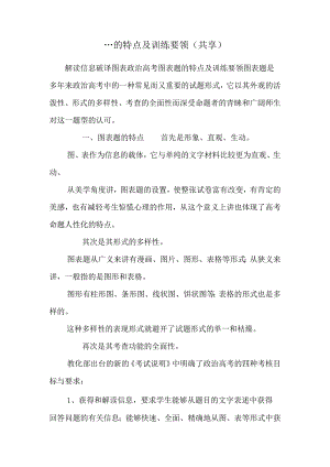 ...的特点及训练要领(共享)