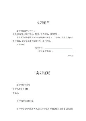 实习证明模板-5套.docx