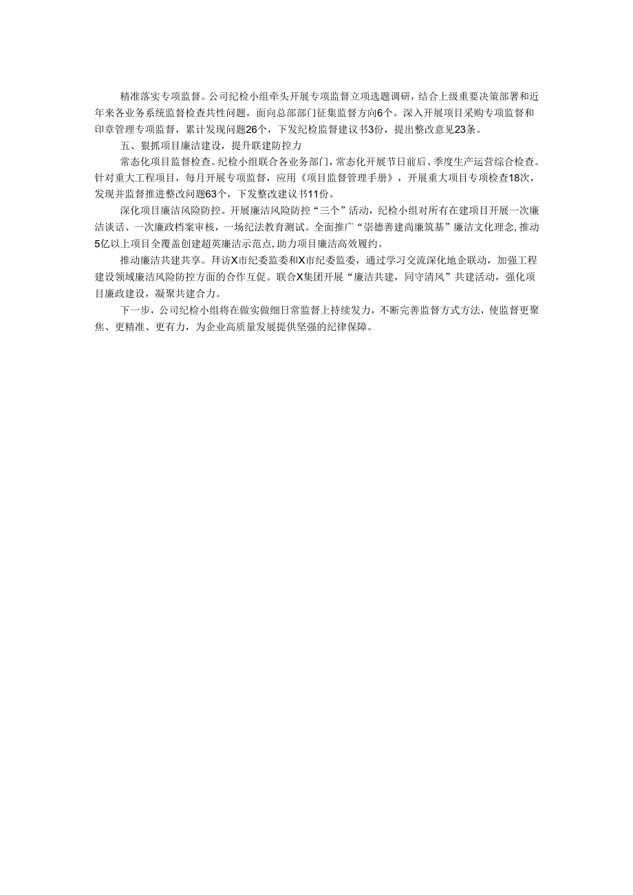 经验做法:聚焦“五力”提升推动日常监督提质增效.docx_第2页