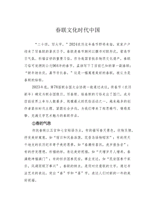 春联文化时代中国.docx
