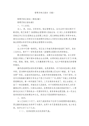 管理员转正报告（3篇）.docx