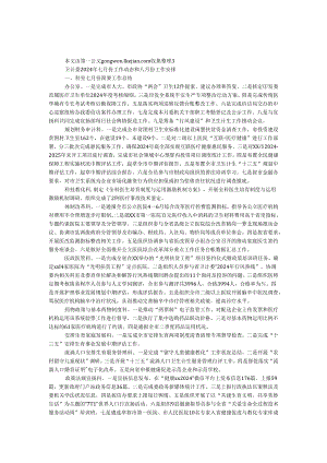 卫计委2024年七月份工作动态和八月份工作计划.docx