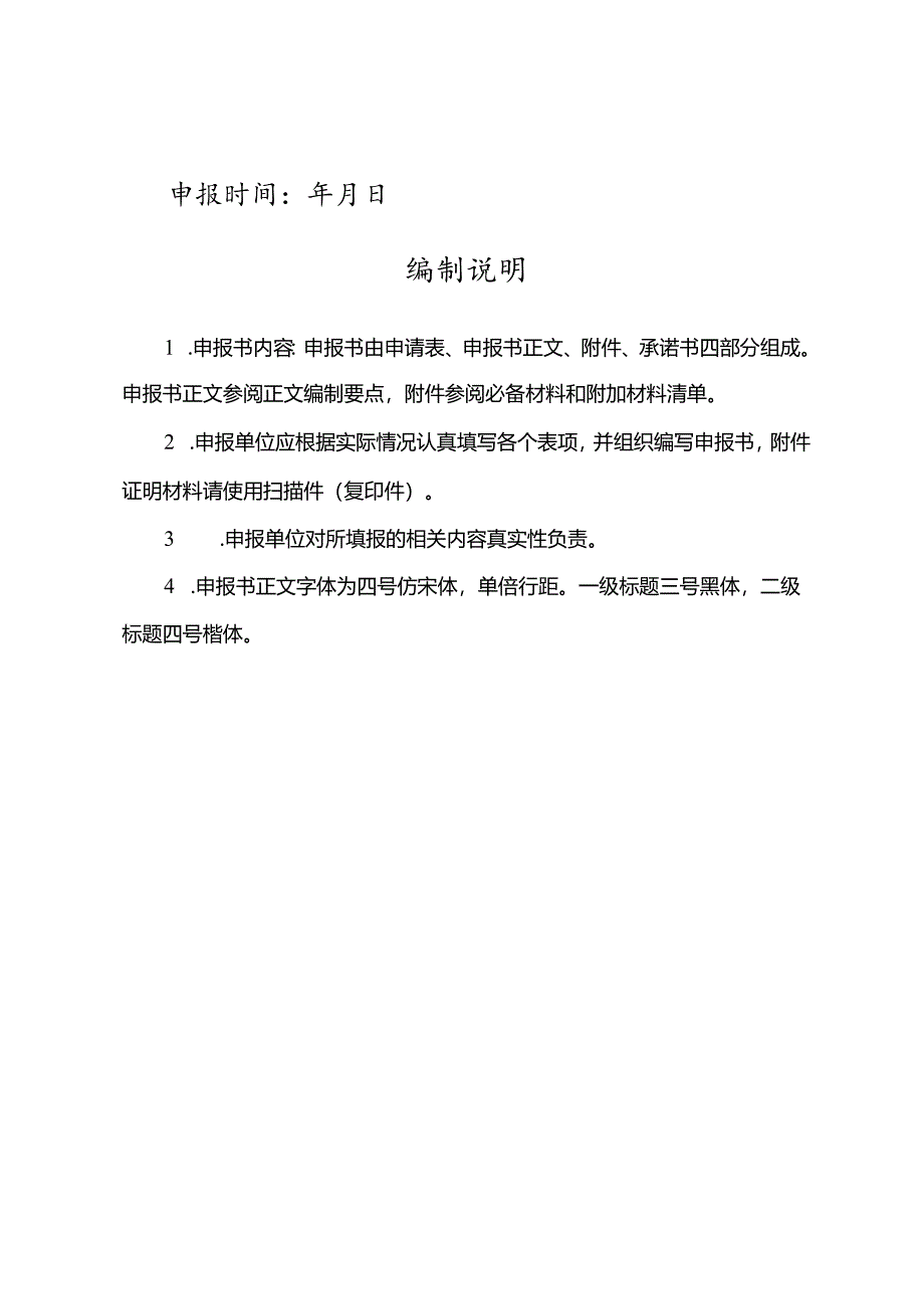 2024年北京市首台(套)重大技术装备评定申报书.docx_第2页