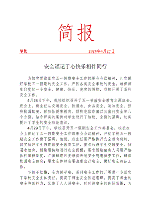 开展劳动节假期安全工作部署简报.docx