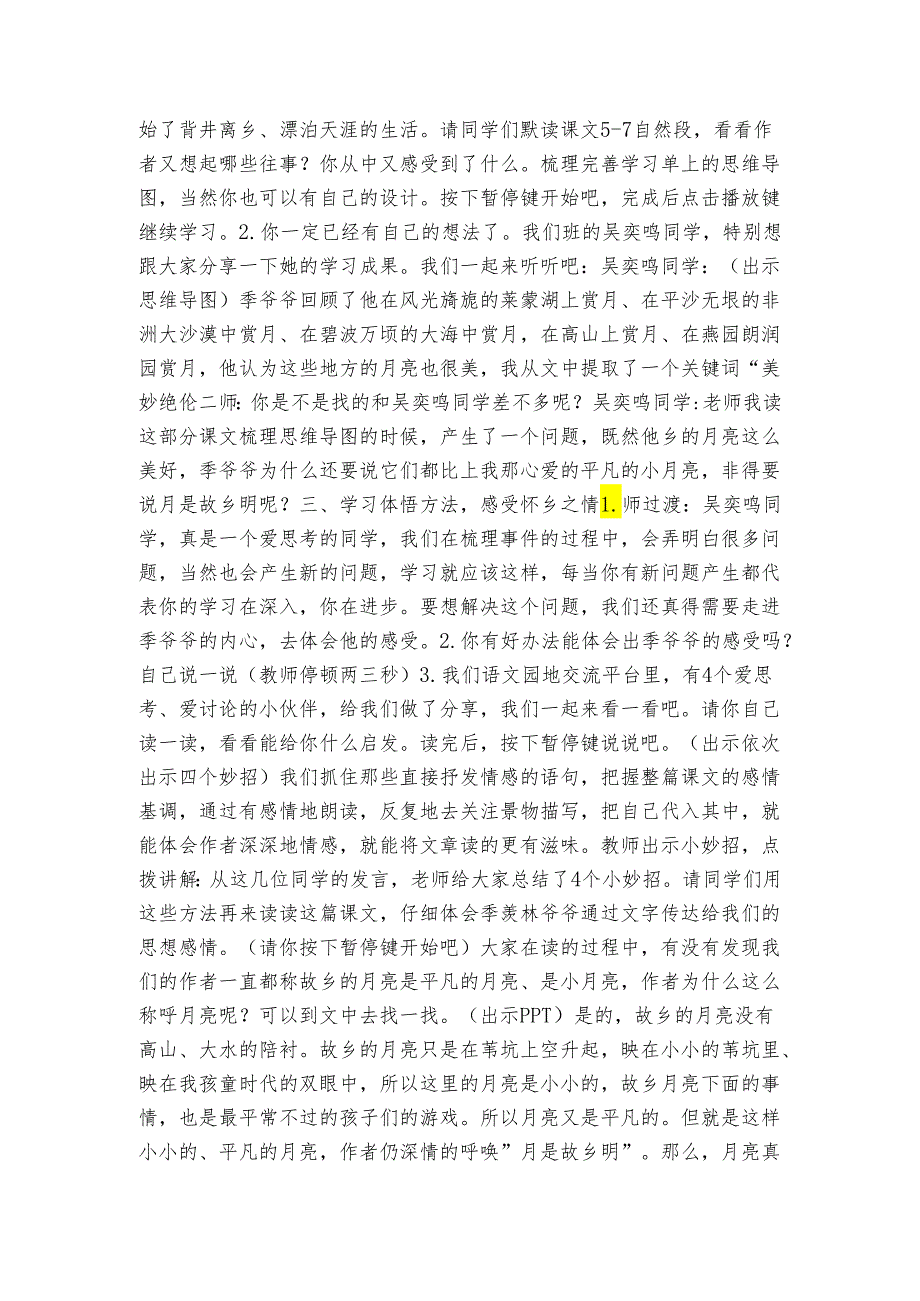 3月是故乡明 公开课一等奖创新教案(表格式).docx_第2页