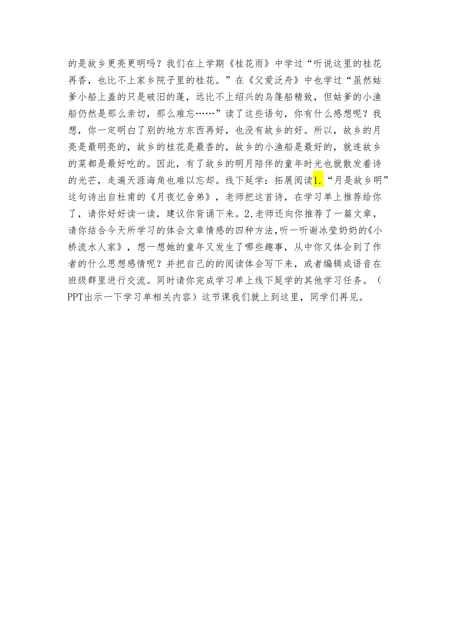 3月是故乡明 公开课一等奖创新教案(表格式).docx_第3页