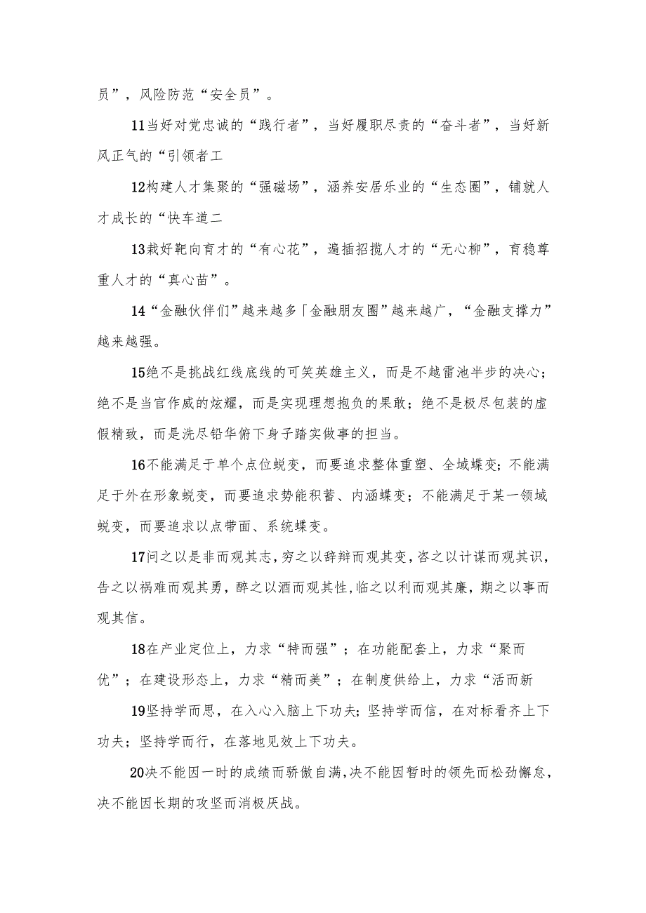 写材料实用排比句集锦(321条).docx_第2页