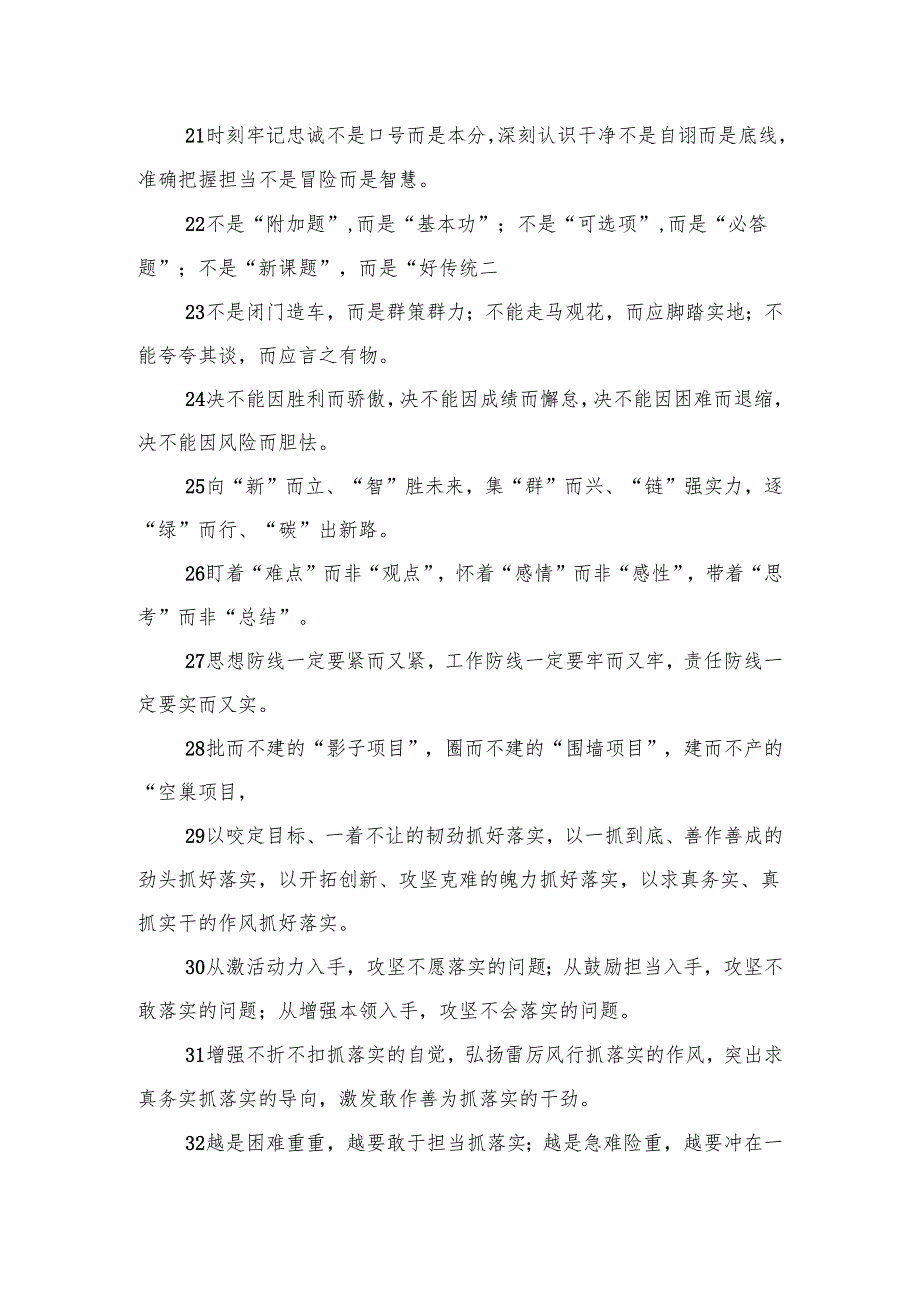 写材料实用排比句集锦(321条).docx_第3页