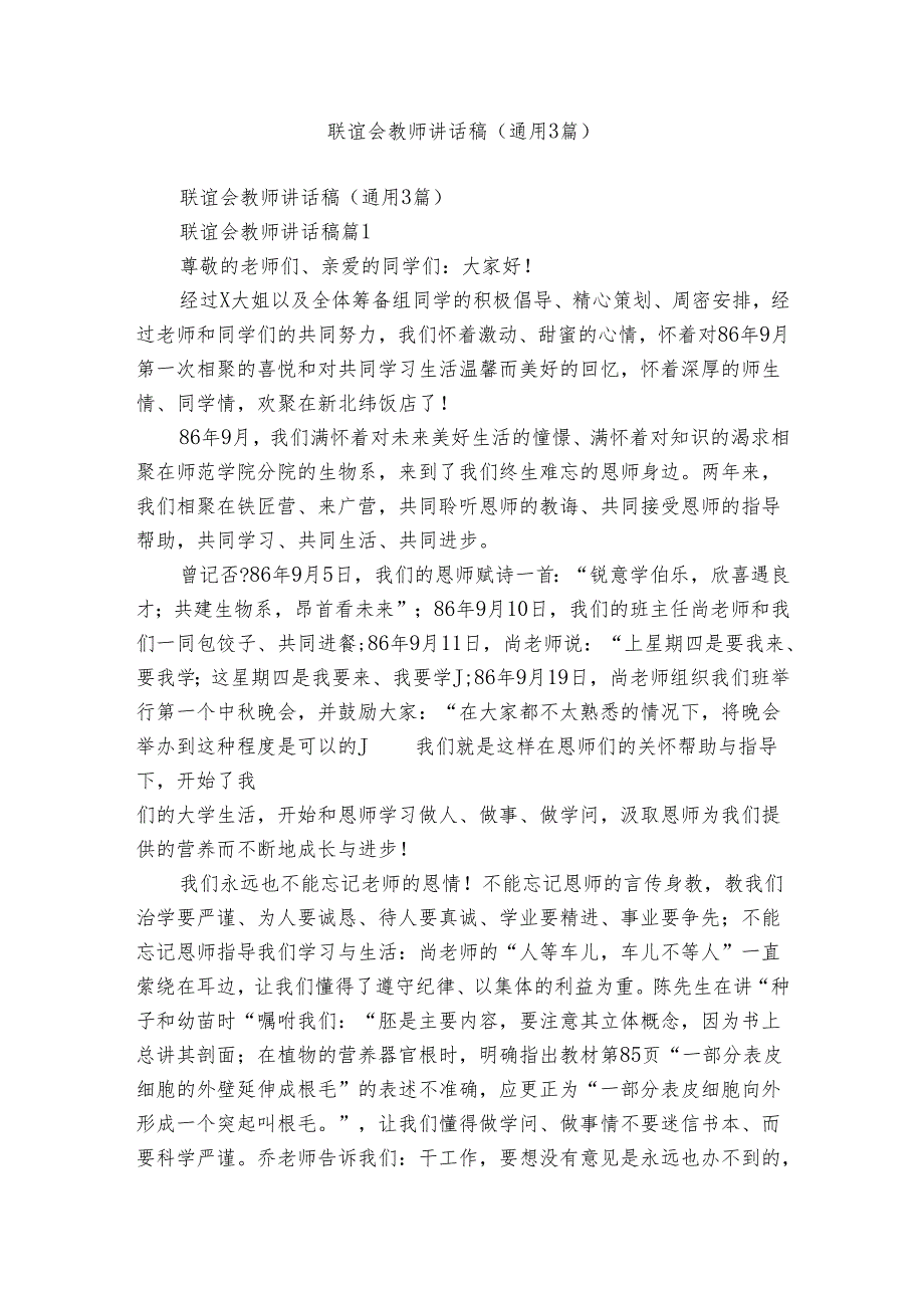 联谊会教师讲话稿(通用3篇).docx_第1页