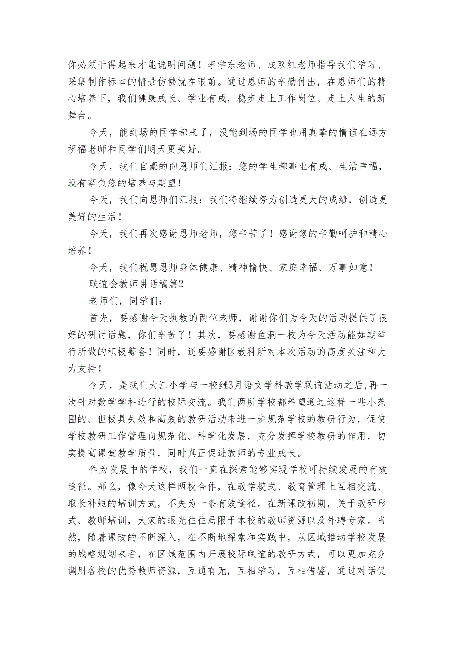 联谊会教师讲话稿(通用3篇).docx_第2页