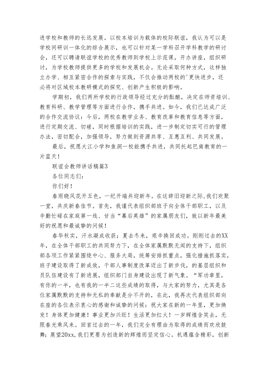 联谊会教师讲话稿(通用3篇).docx_第3页