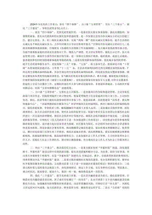 县民政局2024年工作安排.docx