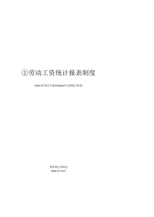 在计算月平均人数时应注意：.docx