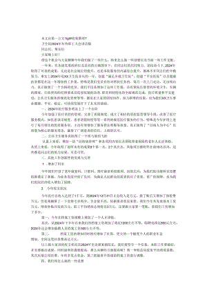 卫生院2024年年终职工大会讲话稿.docx