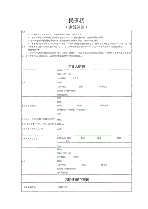 离婚纠纷起诉状模版.docx
