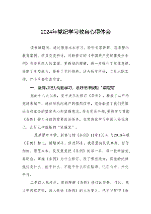 2024年党纪学习教育关于六项纪律读书班交流发言七篇.docx