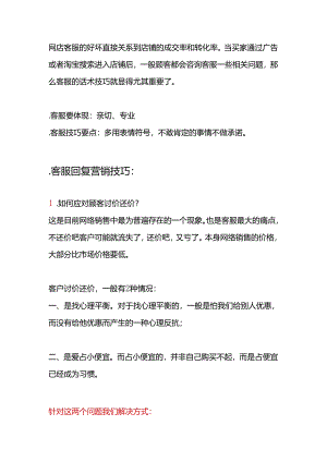 沟通话术.docx