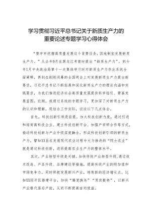 学习“新质生产力”心得体会研讨交流材料(8篇).docx