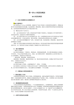 质量管理小组活动管理工具创新.docx