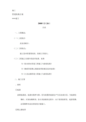 管道防腐施工方案.docx