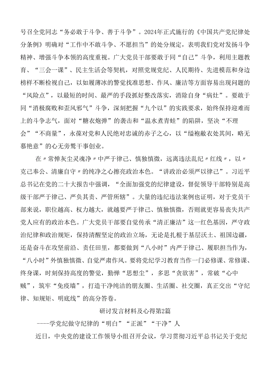 (10篇)2024年度学习党纪学习教育夯实理想信念的坚固基石发言材料、心得体会.docx_第2页