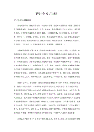 研讨会发言材料（13篇）.docx