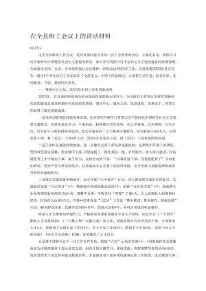 在全县组工会议上的讲话材料.docx