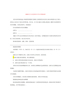 2024年住宅房屋租赁合同合约例文3篇.docx