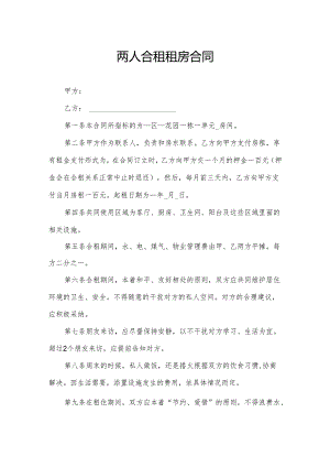 两人合租租房合同.docx