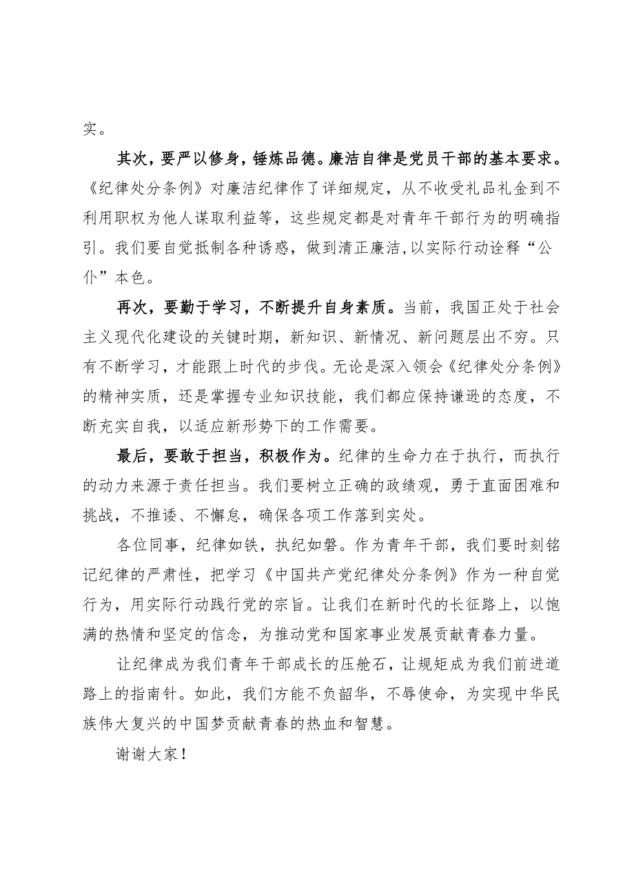 党纪学习教育心得体会:坚守纪律底线 强化青年干部规矩意识.docx_第2页