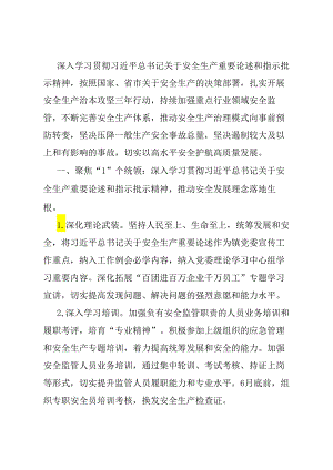 镇2024年安全生产工作要点.docx