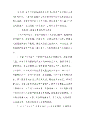 学习《中国共产党纪律处分条例》培训班上的交流发言.docx