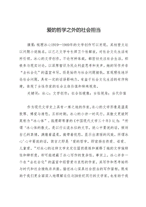 爱的哲学之外的社会担当.docx