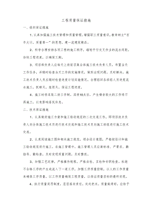 工程质量保证措施.docx