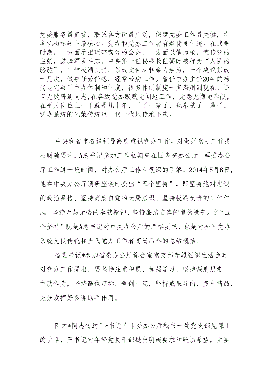 区委办党课:办公室的同志如何做合格党员.docx_第2页