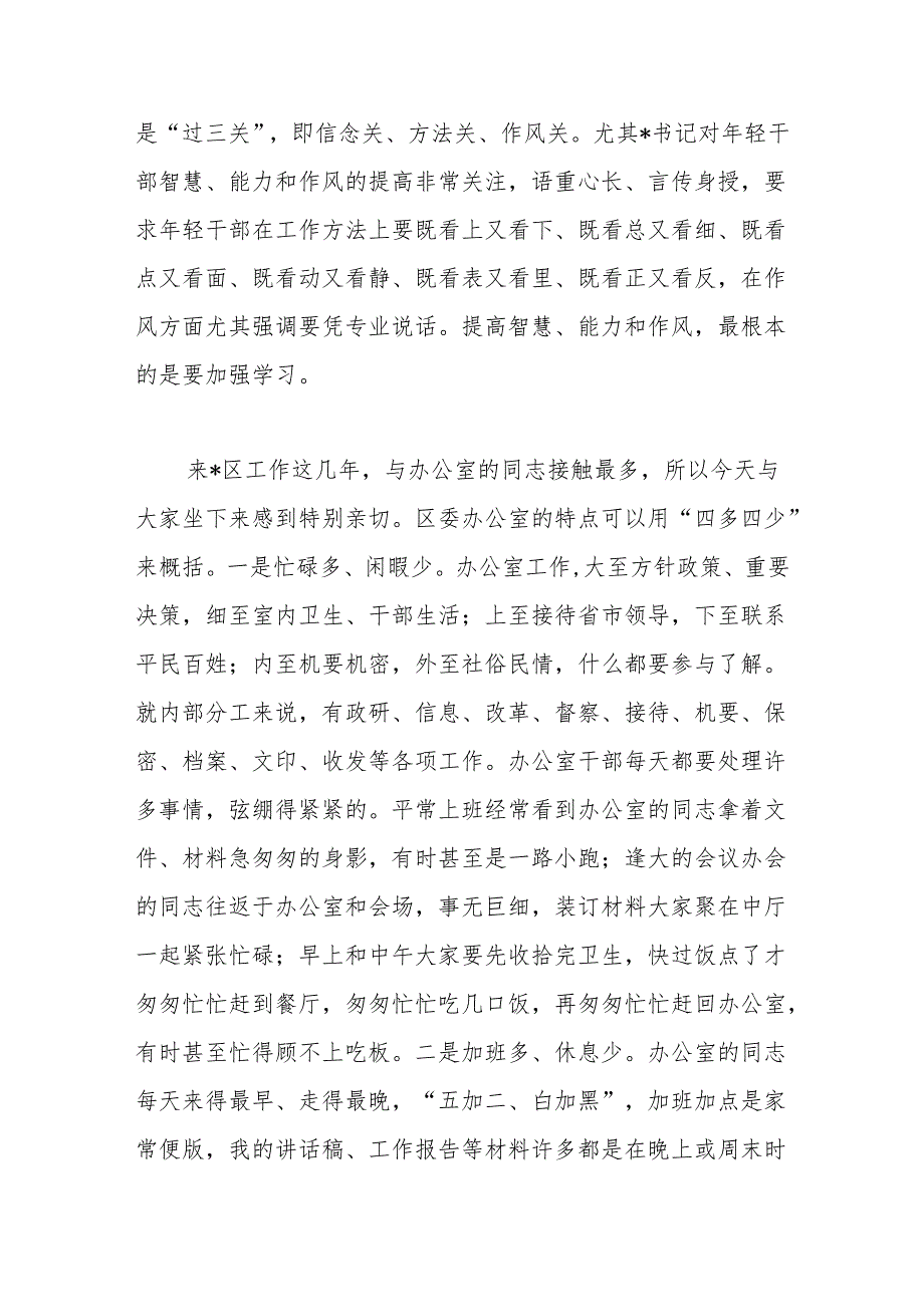 区委办党课:办公室的同志如何做合格党员.docx_第3页
