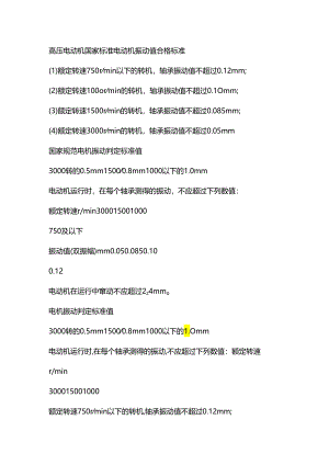 电动机的震动标准及规范.docx