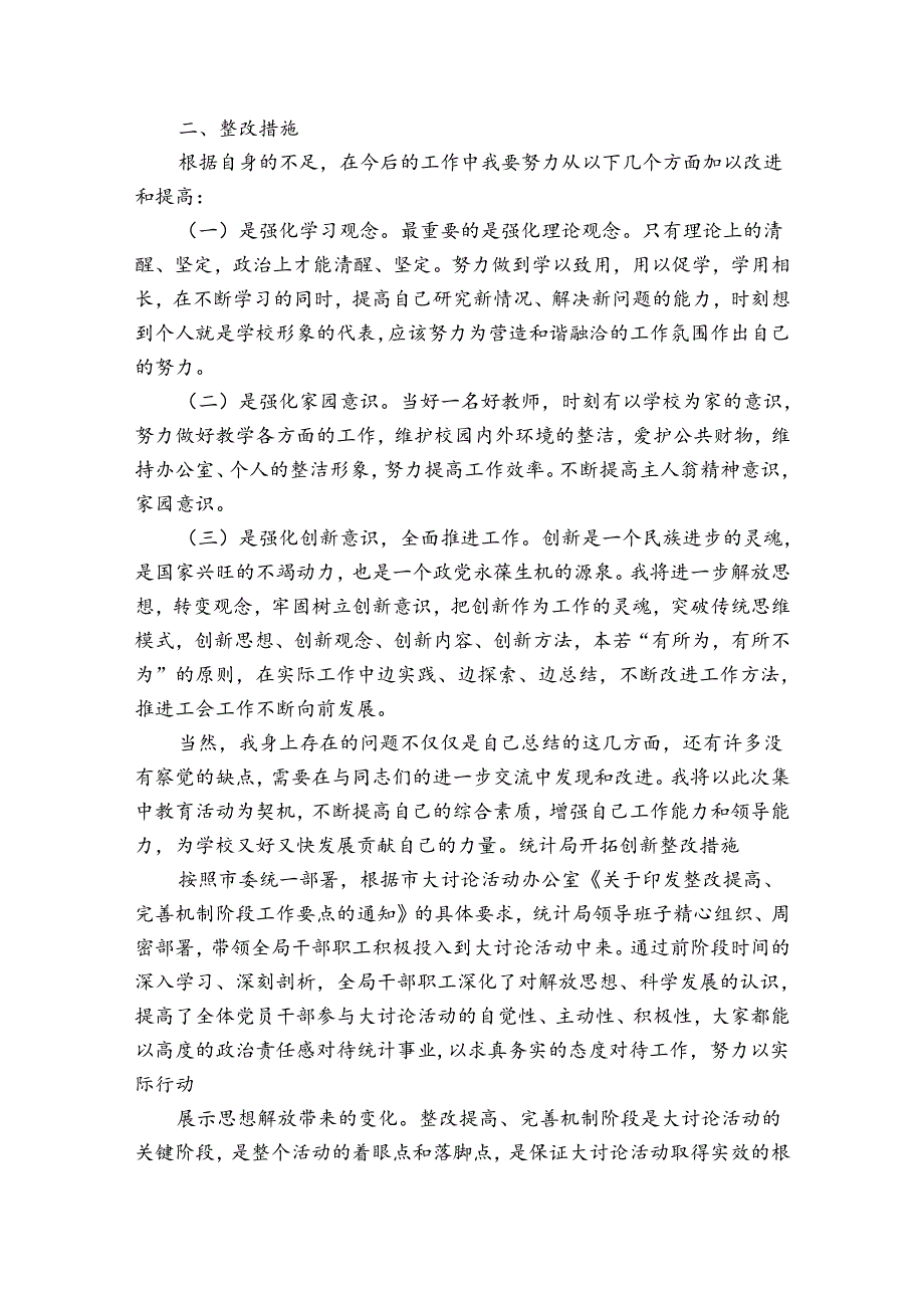 强化改革创新意识剖析材料7篇.docx_第3页